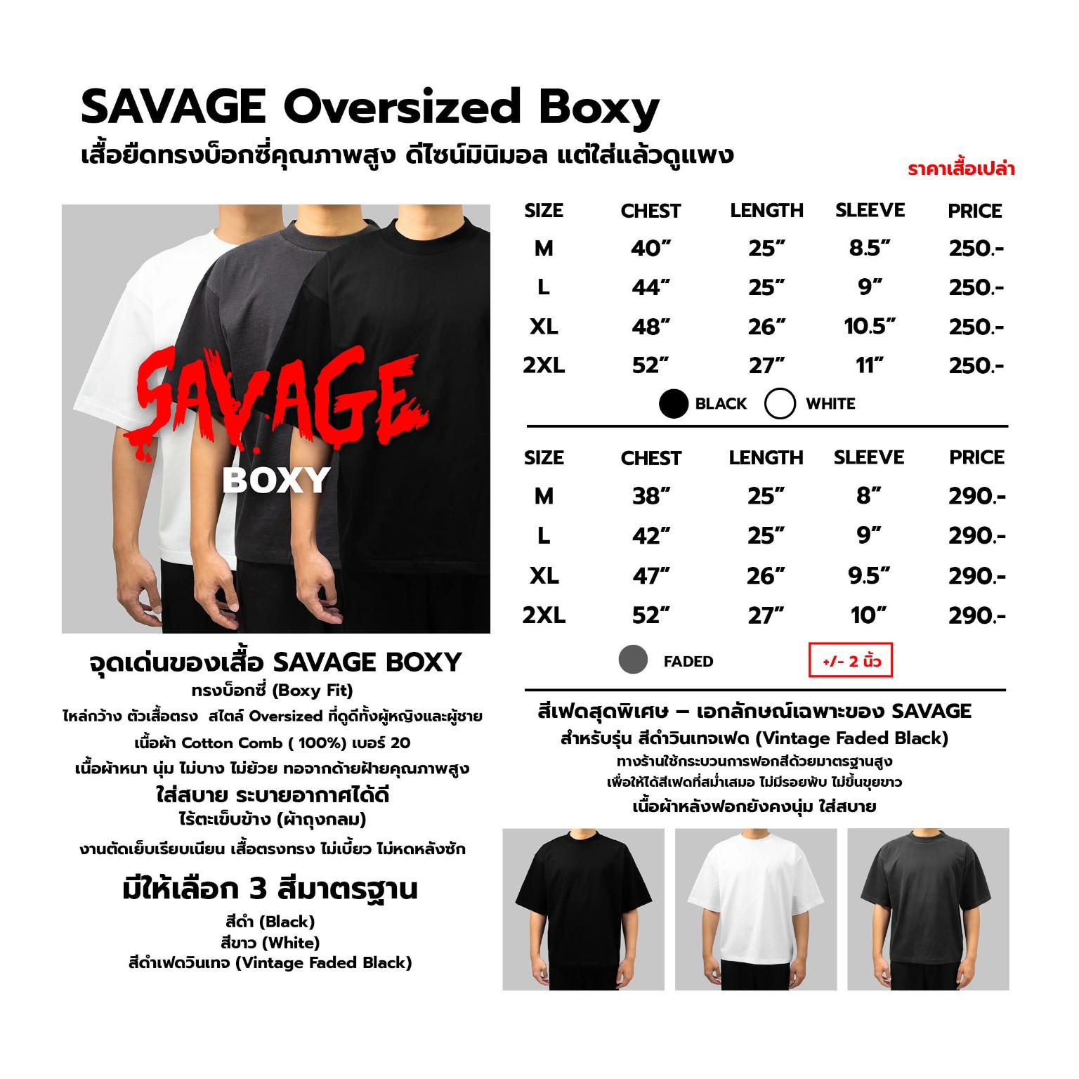 ตารางสเปกและราคาเสื้อเปล่า Savage Oversized Boxy